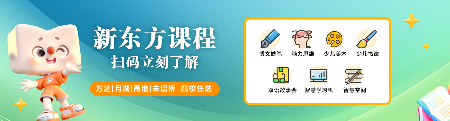 宁波新东方培训学校